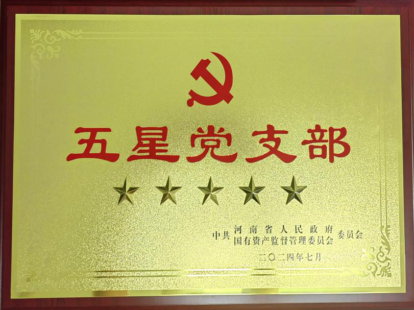 喜報！麥斯克電子一支部獲評省管企業(yè)“五星”黨支部