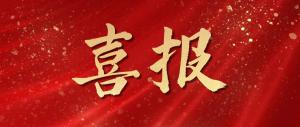 綠色發(fā)展再添碩果！麥斯克電子成功入選省級(jí)綠色工廠(chǎng)