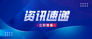 上海：面向集成電路、人工智能等產(chǎn)業(yè)創(chuàng)新發(fā)展需求 建成一批服務(wù)支撐能力強(qiáng)的功能型平臺